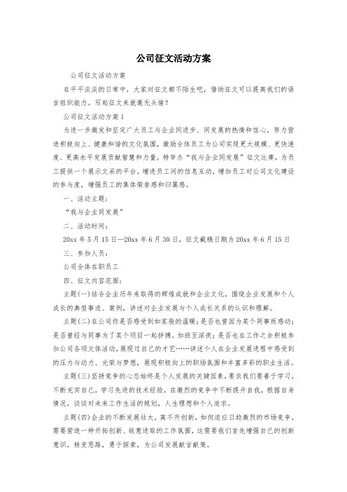 公司征文活动方案
