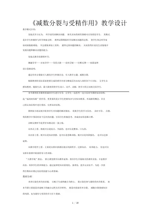 《减数分裂与受精作用》教学设计【人教版高中生物必修2】