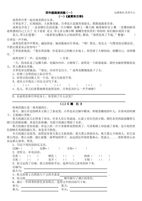小学语文四年级上册-课外阅读-练习题