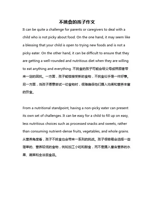 不挑食的孩子作文