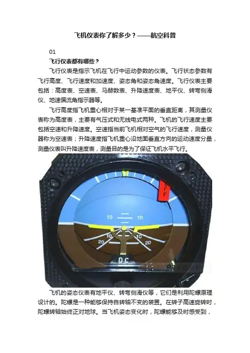 飞机仪表你了解多少？——航空科普