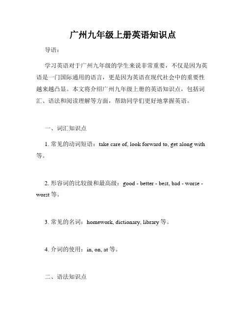 广州九年级上册英语知识点