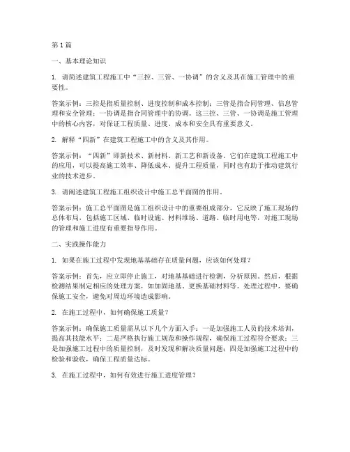 工程施工面试试题(3篇)