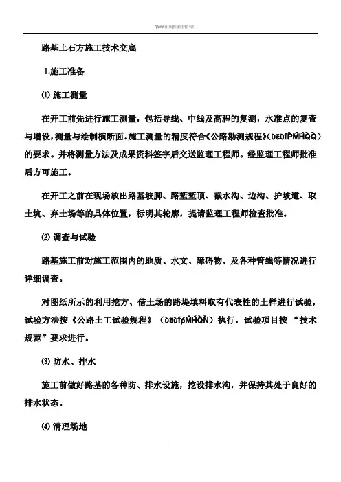 高速公路工程技术交底大全
