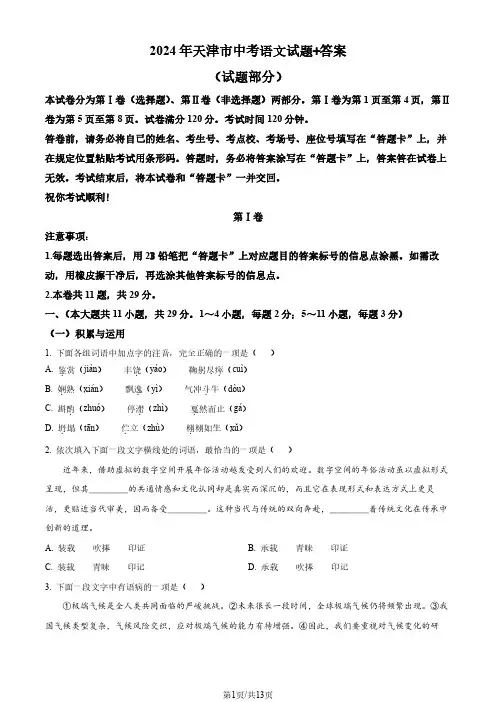 2024年天津市中考语文试题+答案