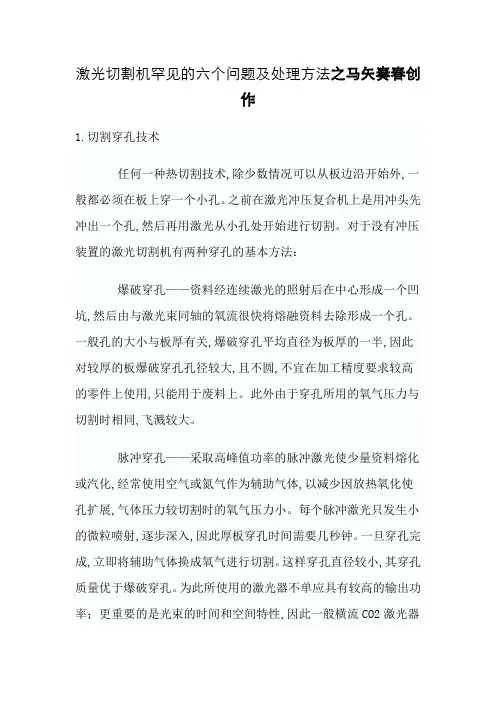 激光切割机常见的六个问题及处理方法