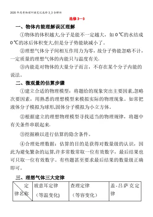 高考物理纠错笔记3_3含解析