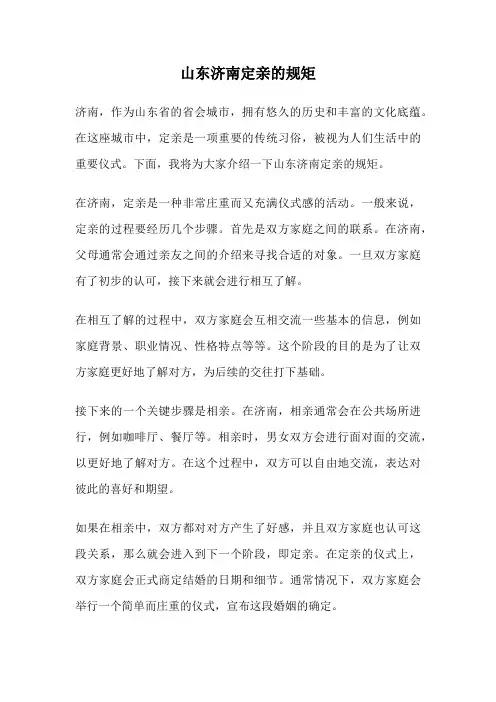 山东济南定亲的规矩