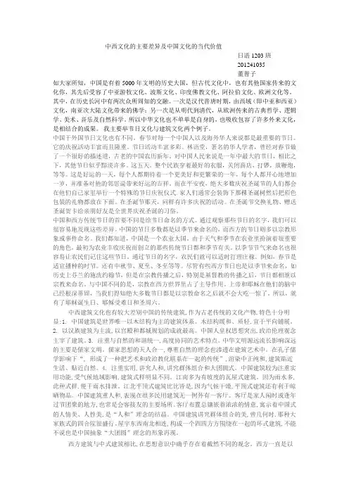 中西文化的主要差异及中国文化的当代价值