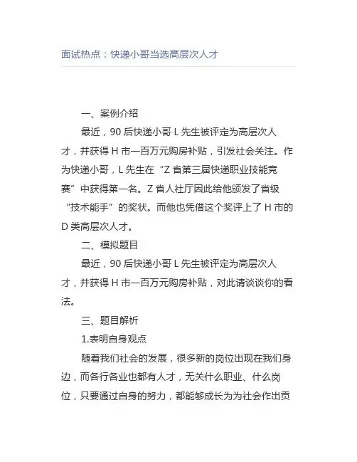 公考面试热点：快递小哥当选高层次人才
