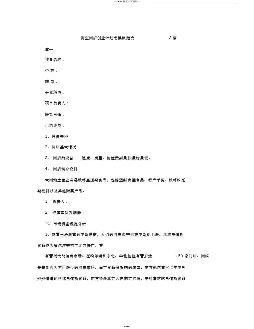 淘宝网店创业计划书模板范文3篇