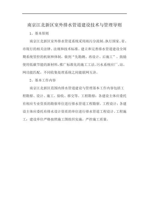 南京江北新区室外排水管道建设技术与管理导则