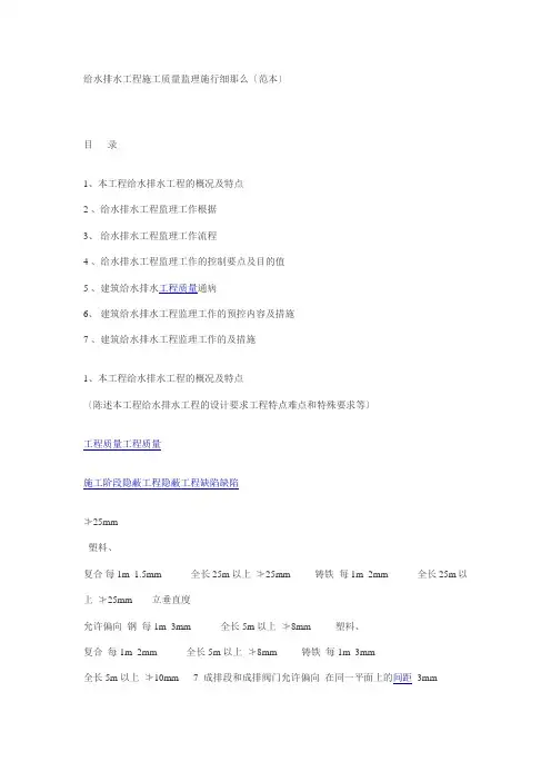 给水排水工程施工质量监理实施细则(范本)