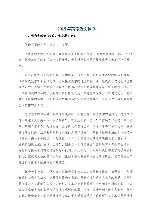 2015年高考语文试卷