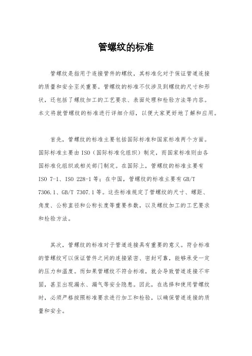 管螺纹的标准