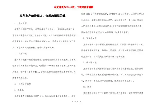 豆角高产栽培秘方,合理施肥很关键