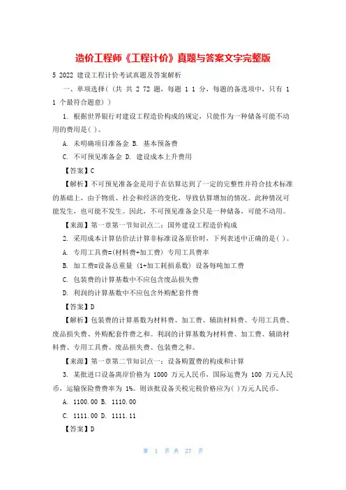 造价工程师《工程计价》真题与答案文字完整版