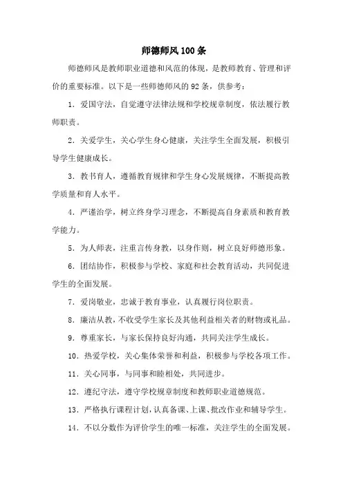 师德师风92条
