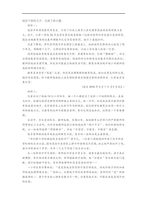实用类文本教育惩戒权阅读练习及答案
