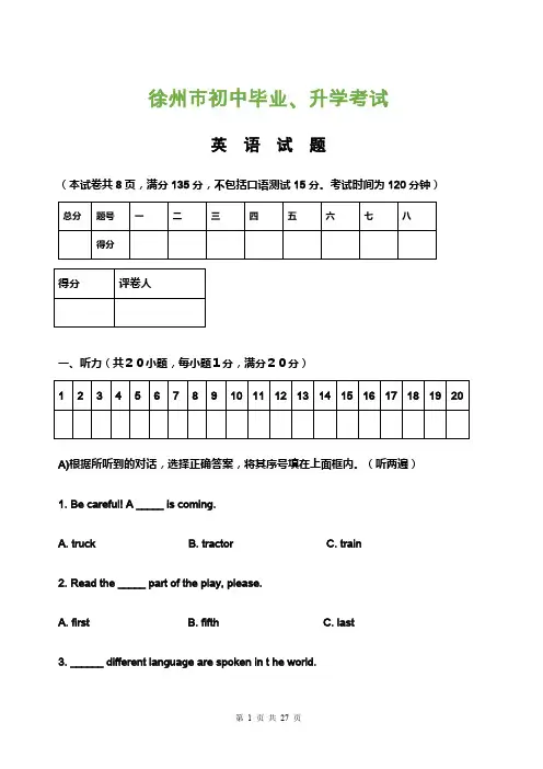 徐州市初中毕业、升学考试英语试题
