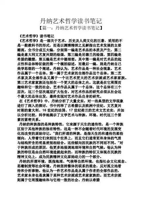 丹纳艺术哲学读书笔记