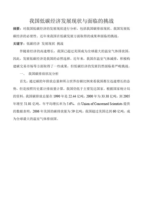 我国低碳经济发展现状与面临的挑战