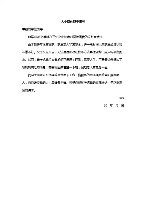 大小周休息申请书