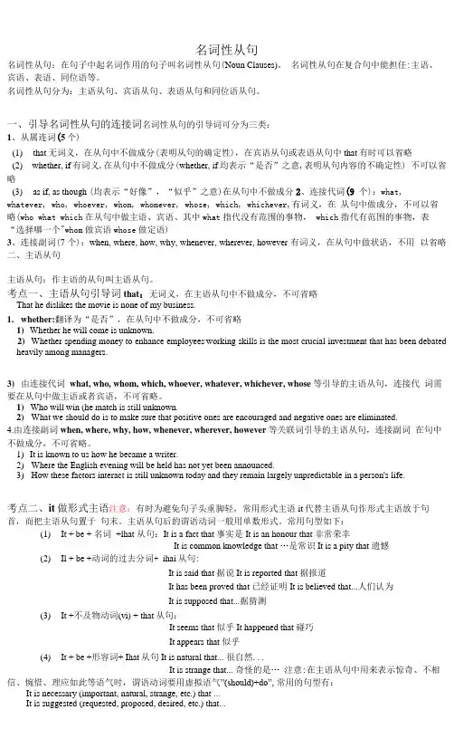 2023届高三英语一轮复习名词性从句讲义
