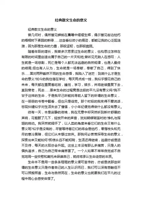 经典散文生命的意义