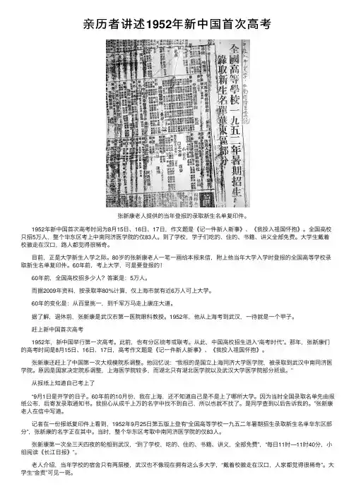 亲历者讲述1952年新中国首次高考