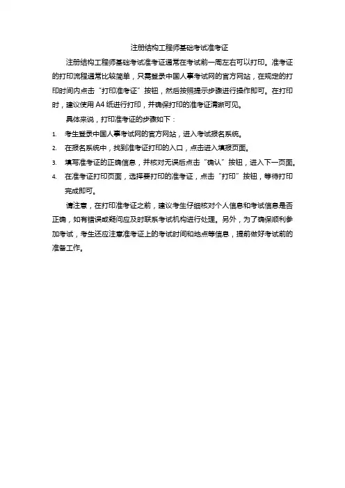 注册结构工程师基础考试准考证