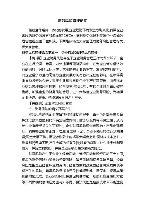 财务风险管理论文