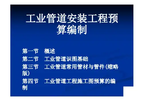 管道工程概预算