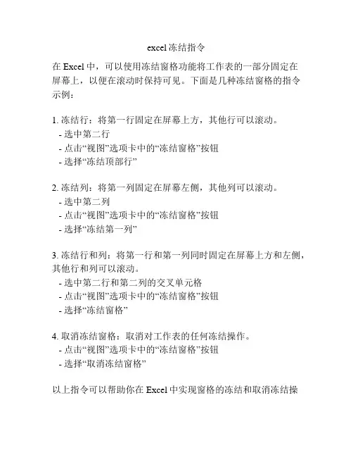 excel冻结指令