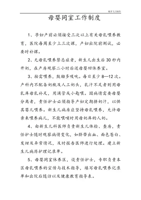 母婴同室工作制度