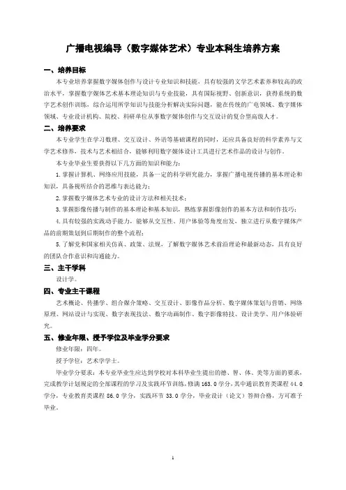 广播电视编导专业培养方案