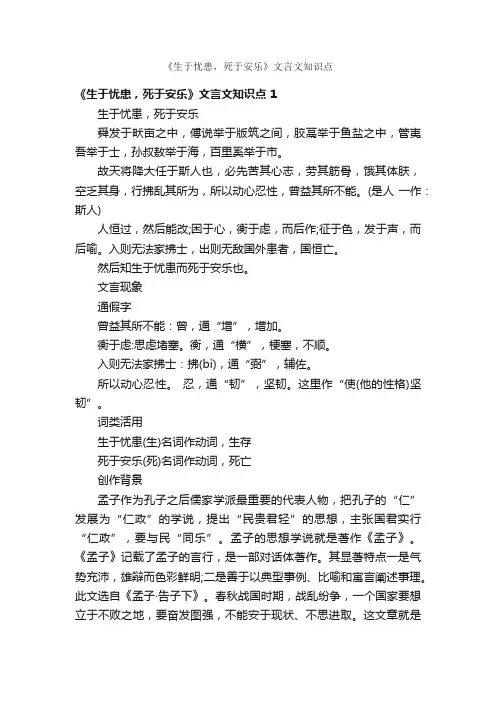 《生于忧患，死于安乐》文言文知识点