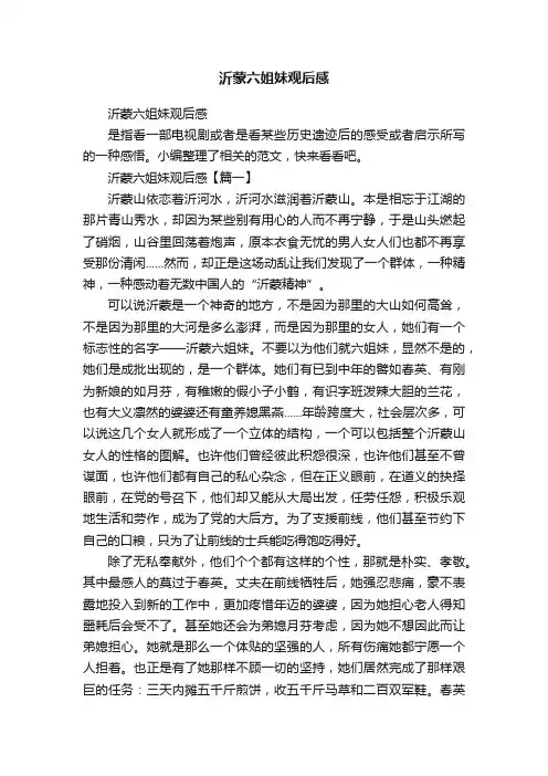 沂蒙六姐妹观后感