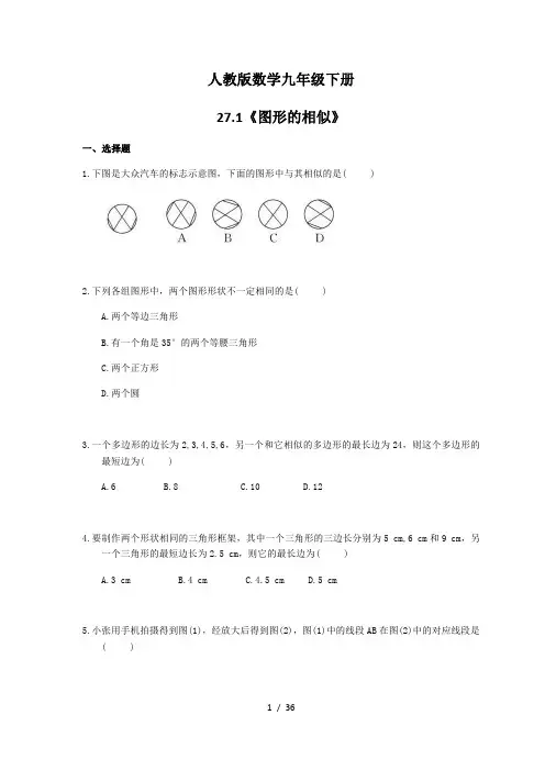 人教版数学九年级下册 27.1 ---27.3随堂练(含答案)