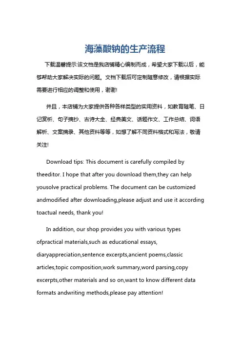 海藻酸钠的生产流程