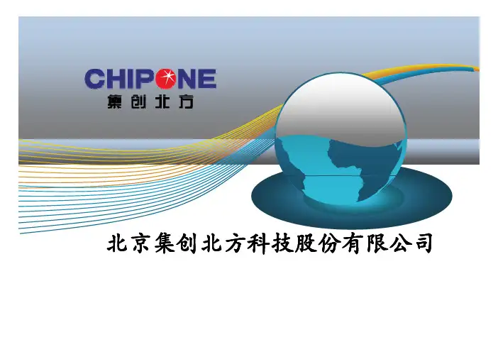 CHIPONE培训资料-电容触摸屏原理介绍