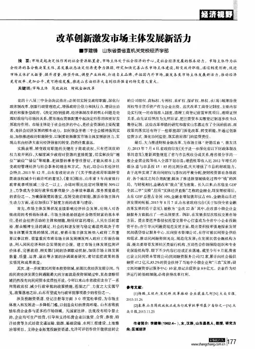改革创新激发市场主体发展新活力