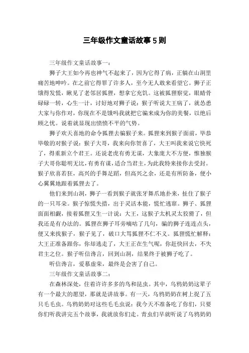 三年级作文童话故事5则