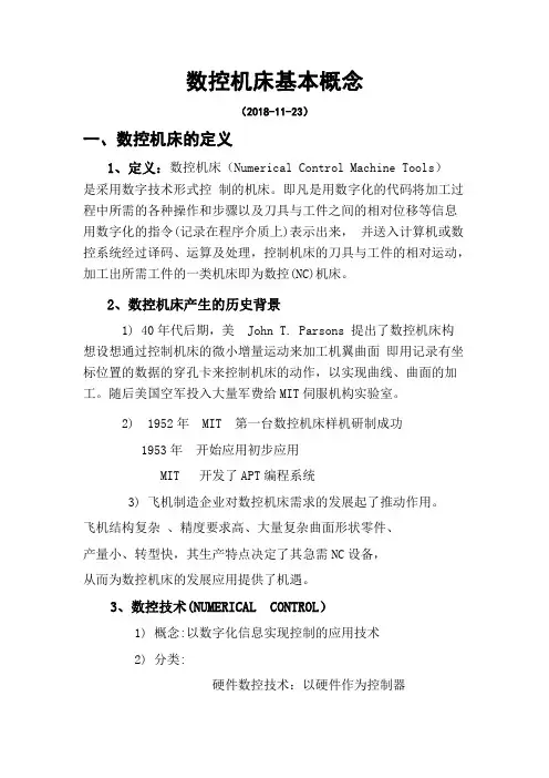 简述数控机床的基本概念