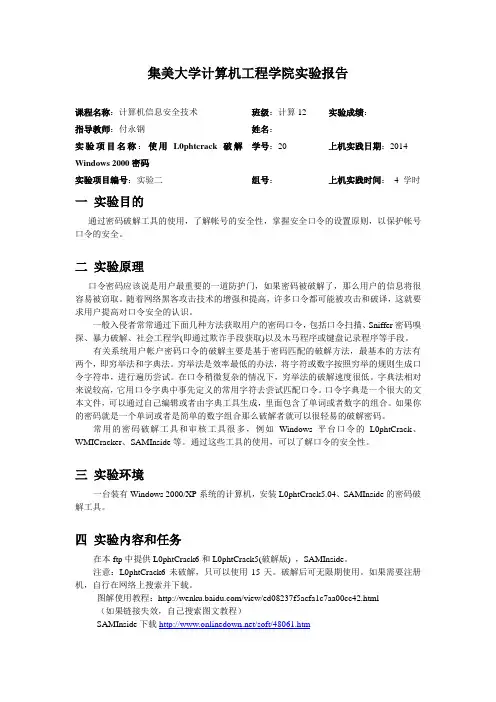 计算机信息安全 实验二 L0phtcrack
