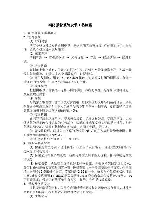 消防报警系统安装工艺流程