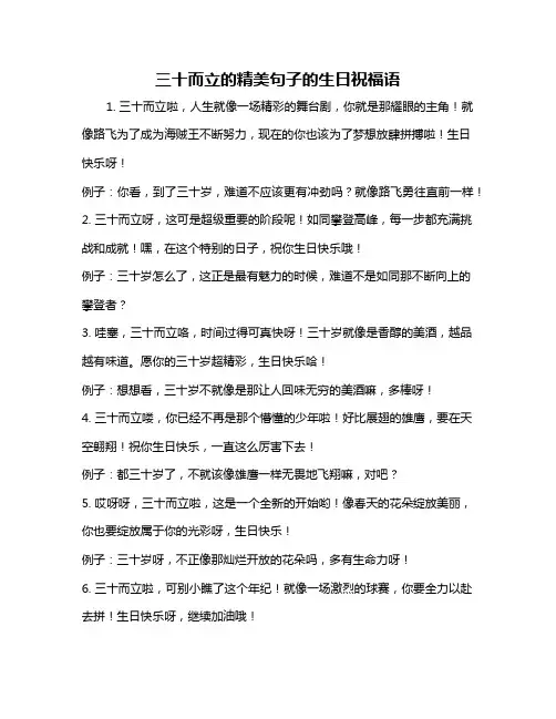 三十而立的精美句子的生日祝福语