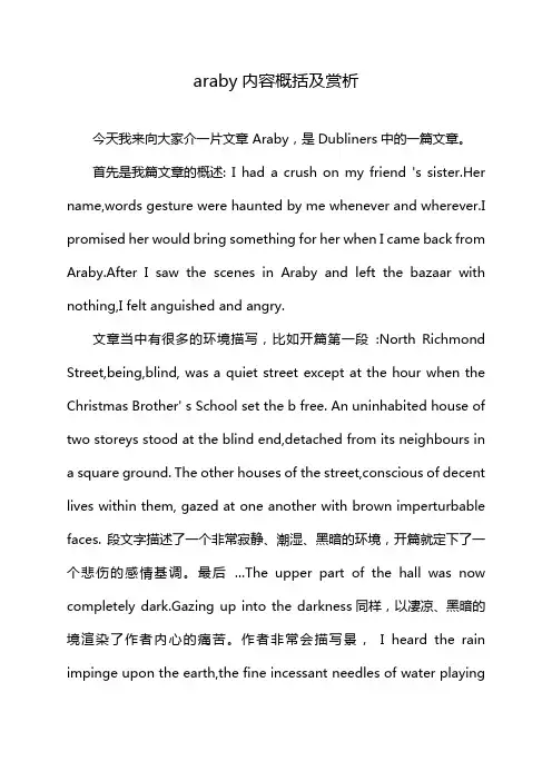 araby内容概括及赏析