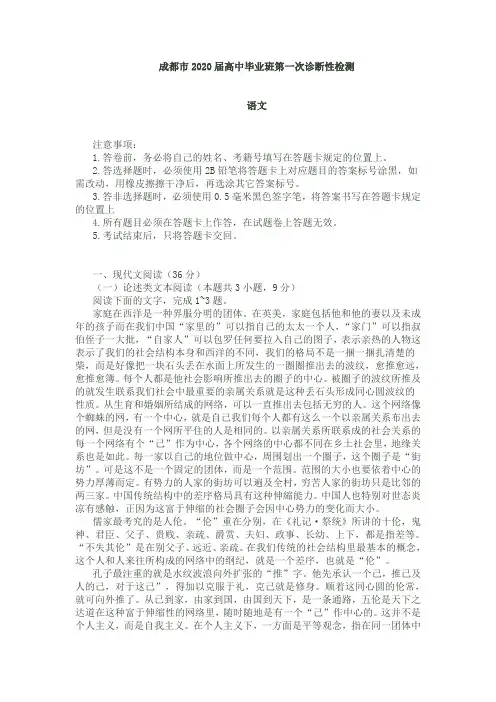 4.成都市2020届高三第一次诊断性检测语文试题含解析