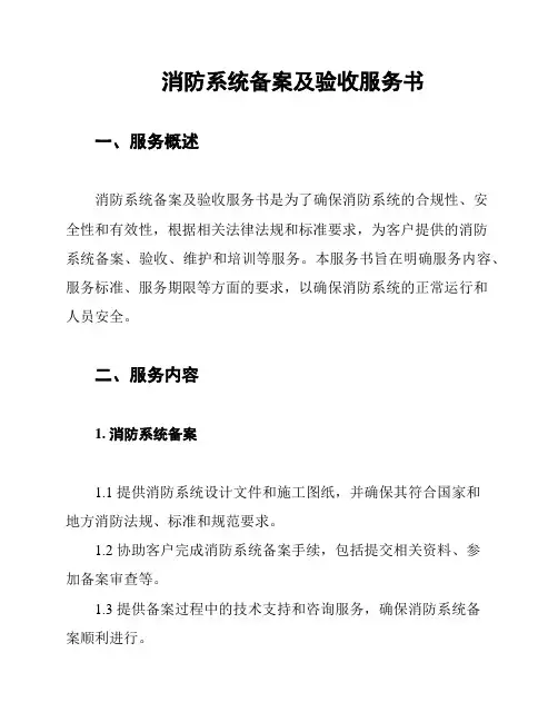 消防系统备案及验收服务书